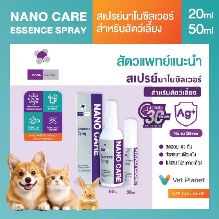 Nano Care สเปรย์นาโน สำหรับสัตว์เลี้ยง