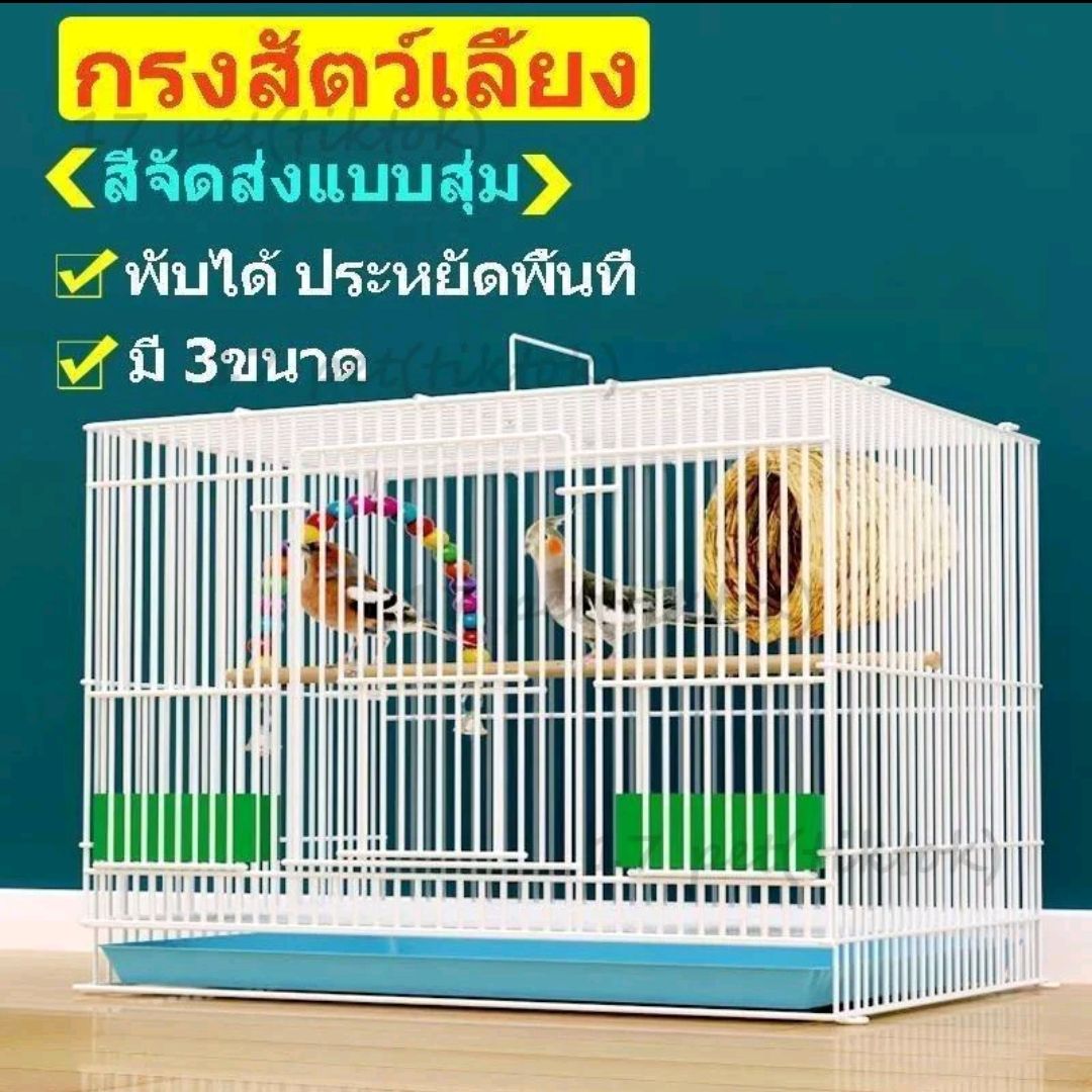 กรงนก กรงสัตว์เลี้ยงเอนกประสงค์