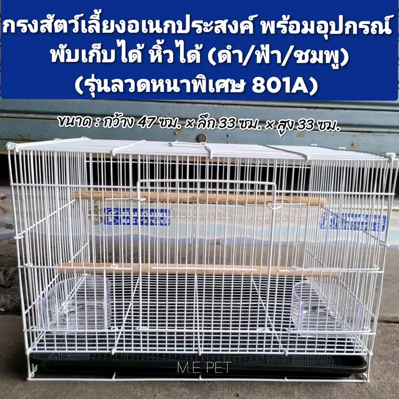 กรงสัตว์เลี้ยงอเนกประสงค์