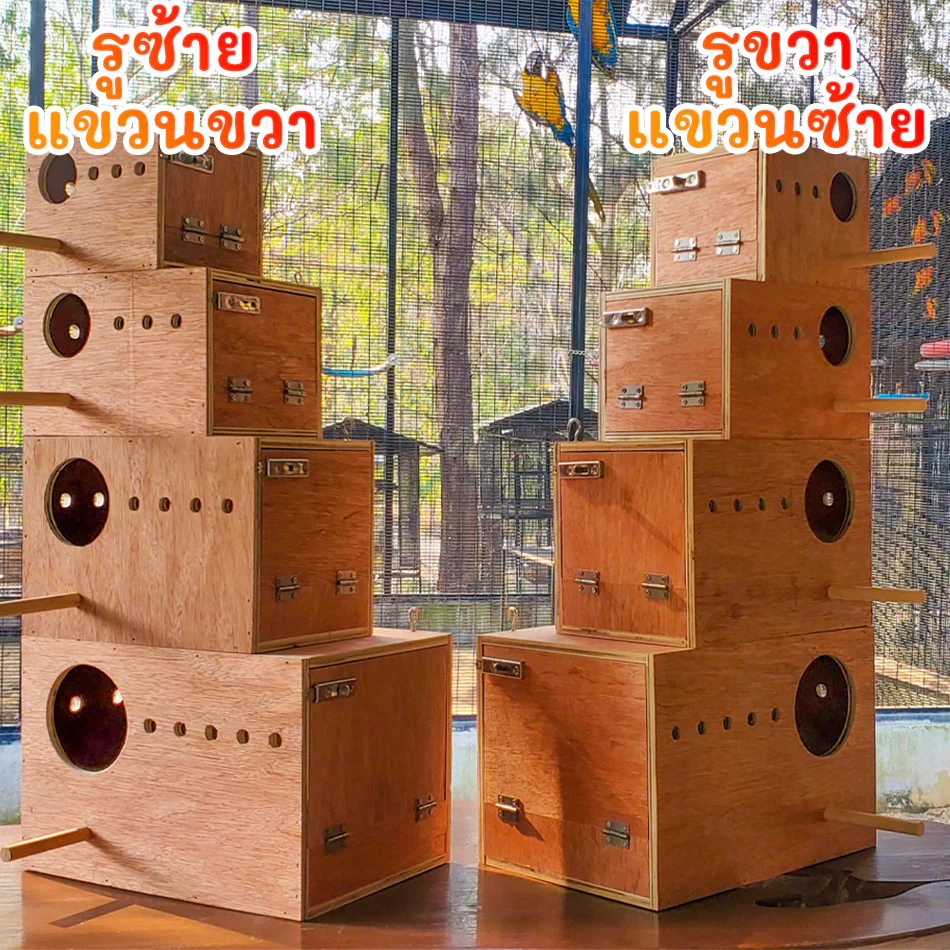 กล่องเพาะนก รังเพาะนก