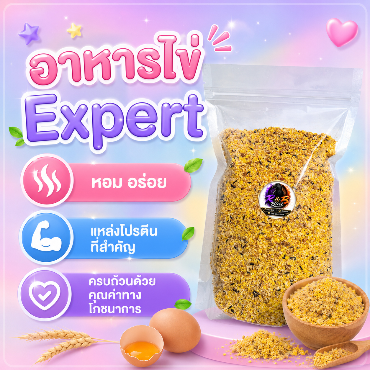 อาหารไข่ผง Expert