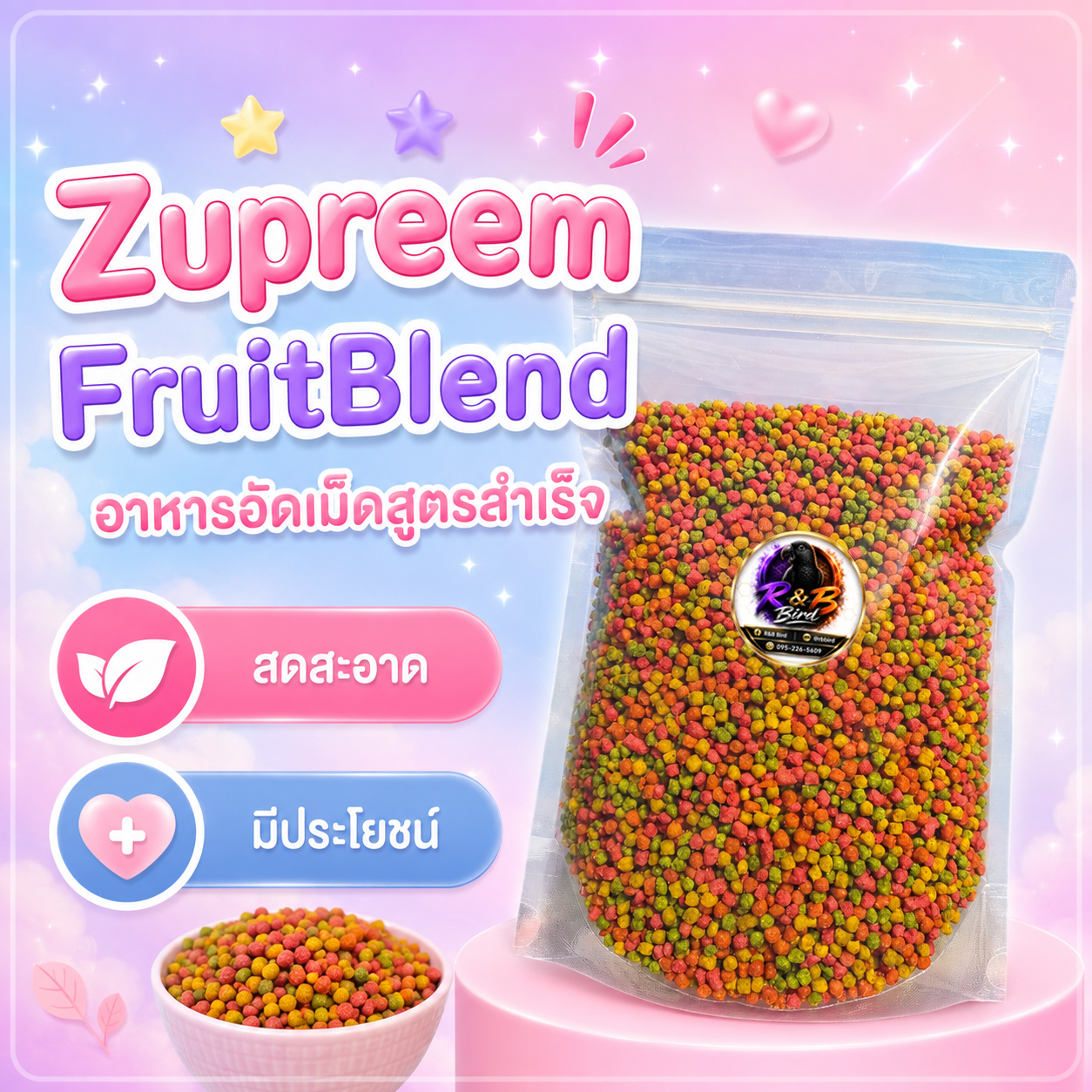 อาหารอัดเม็ด Zupreem
