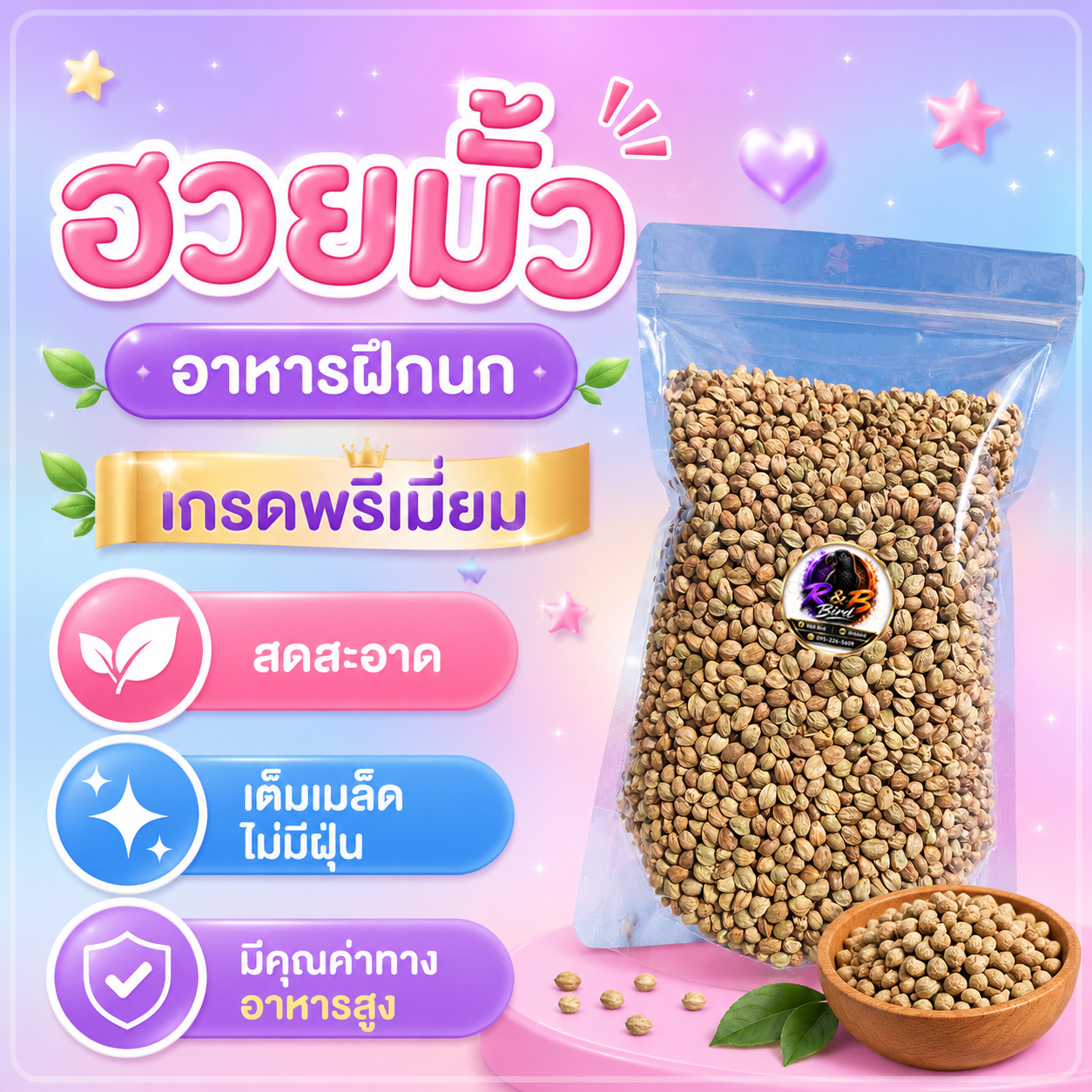 เมล็ดฮวยมั้ว