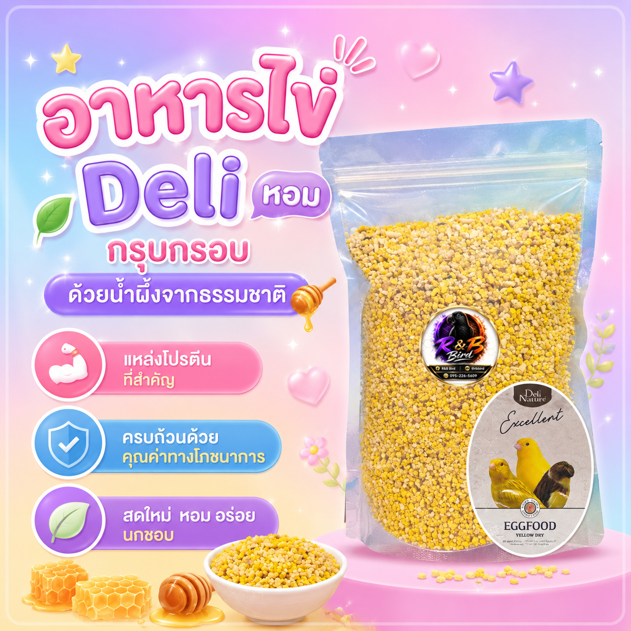 อาหารไข่ผง Deli Nature