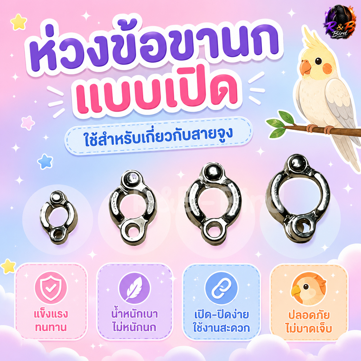 ห่วงเปิดข้อขานก