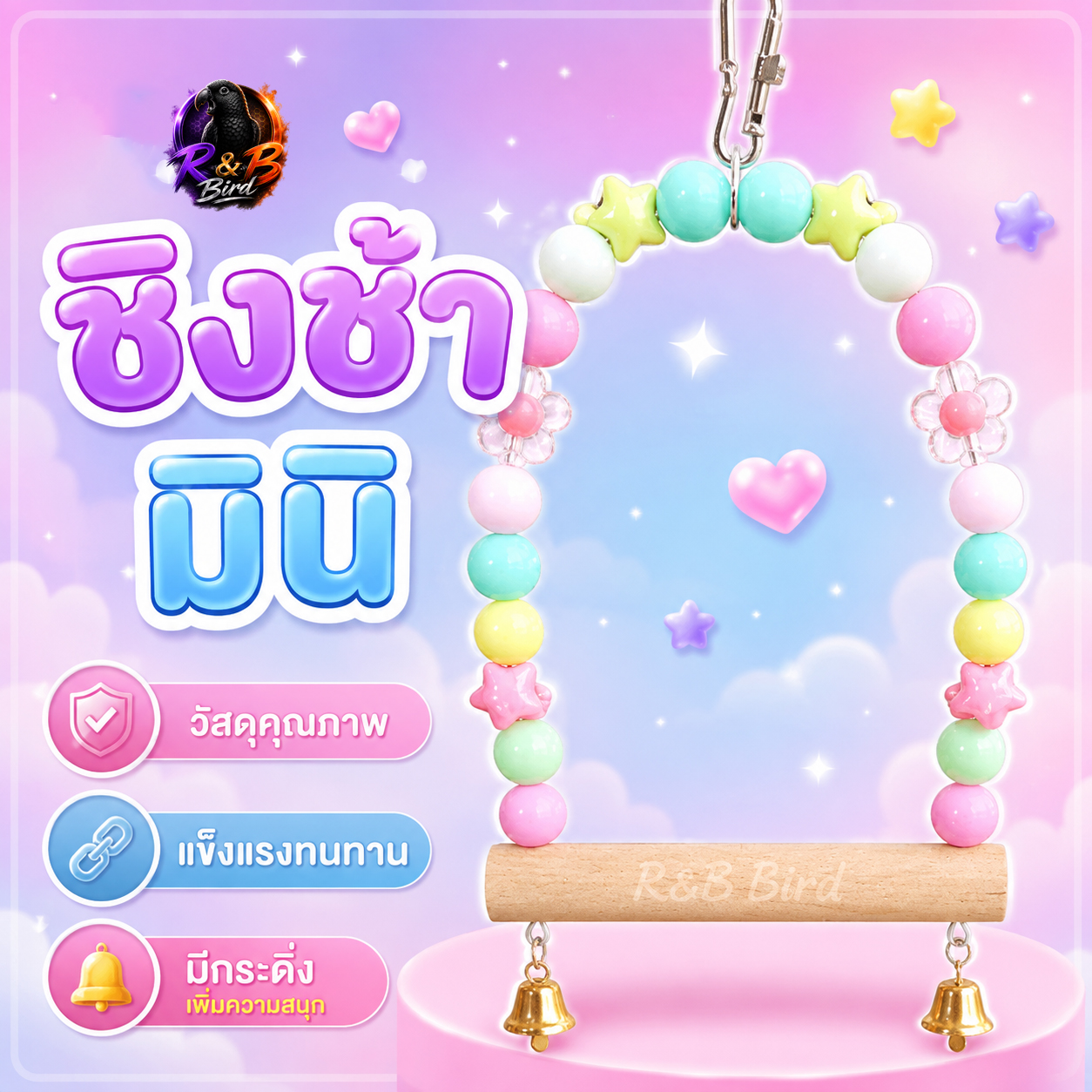 ชิงช้ามินิ