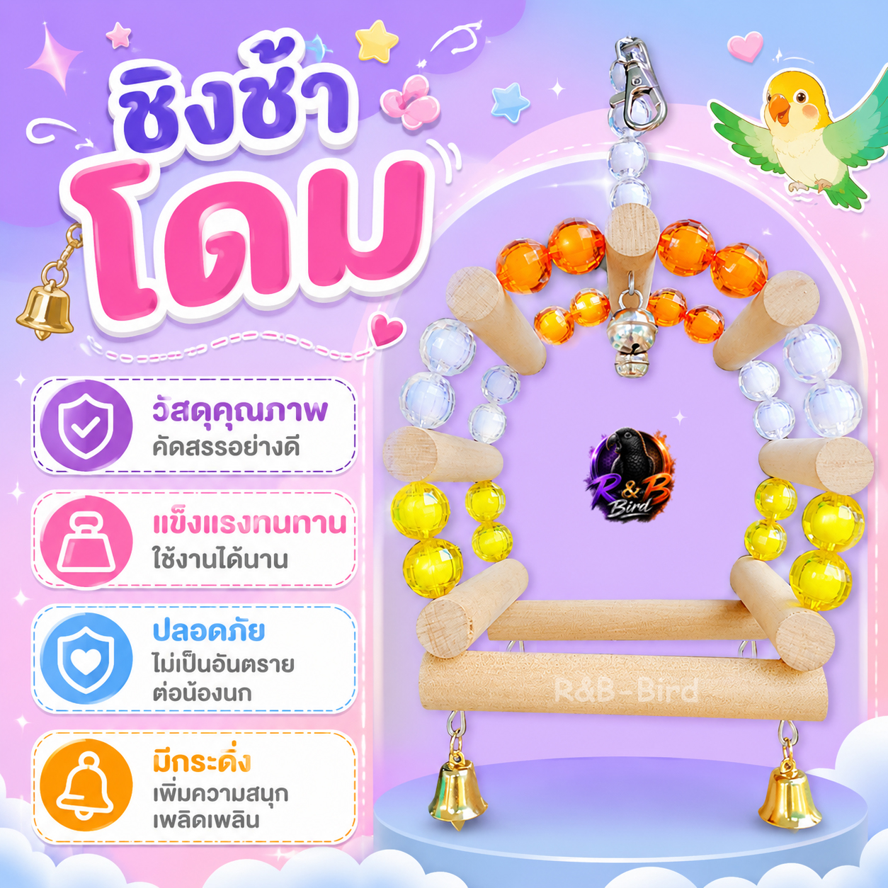 ชิงช้าโดม
