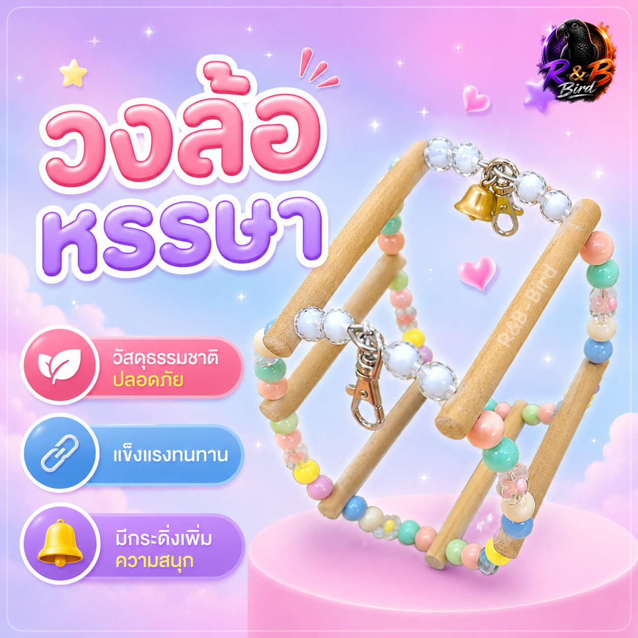 วงล้อหรรษา