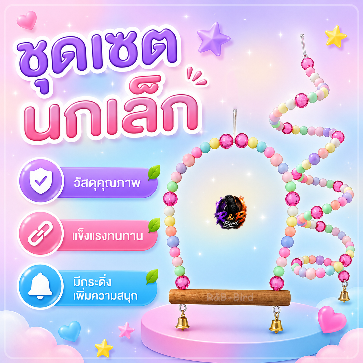 ชุดเซตสุดคุ้ม