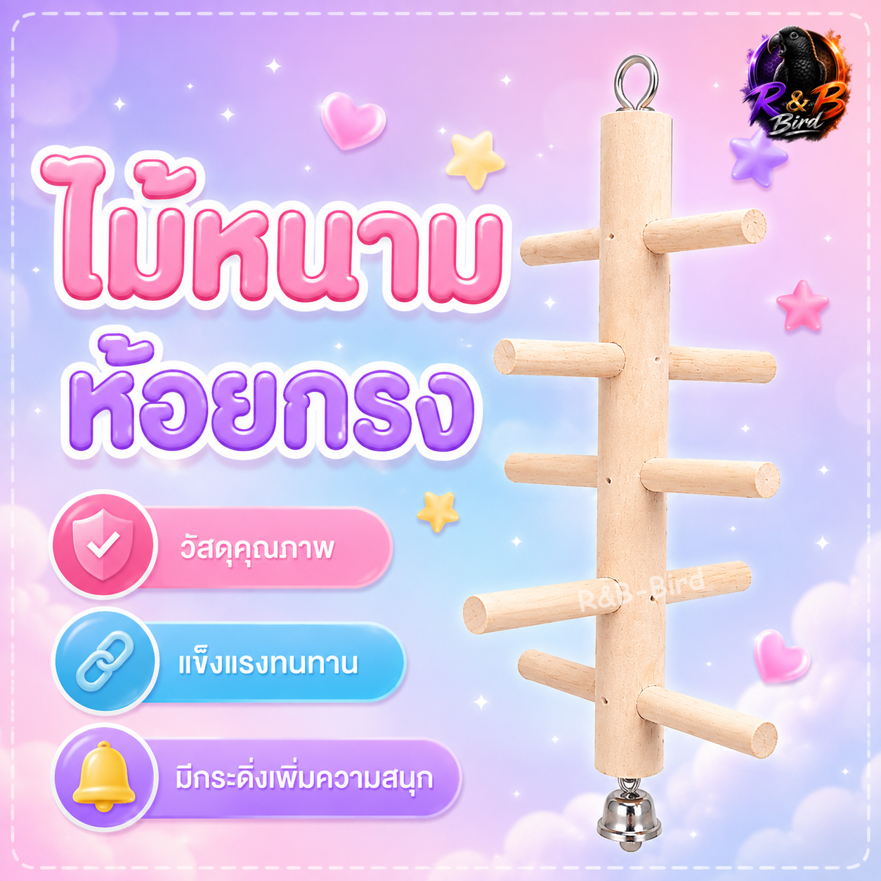 ไม้หนามกระดิ่ง