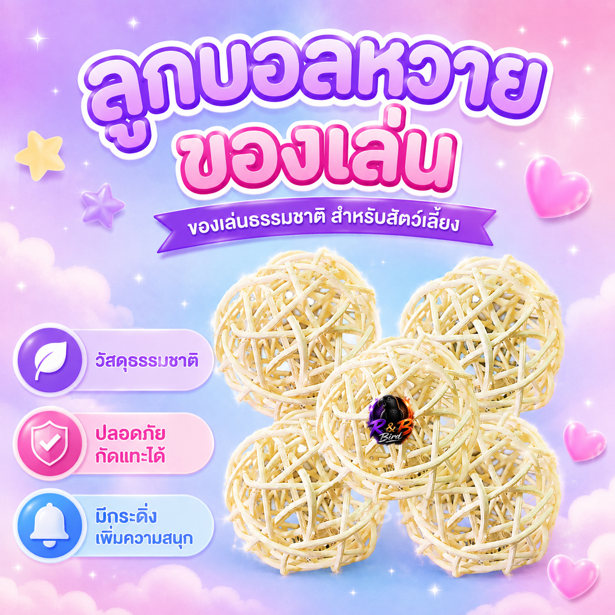 ลูกบอลหวาย