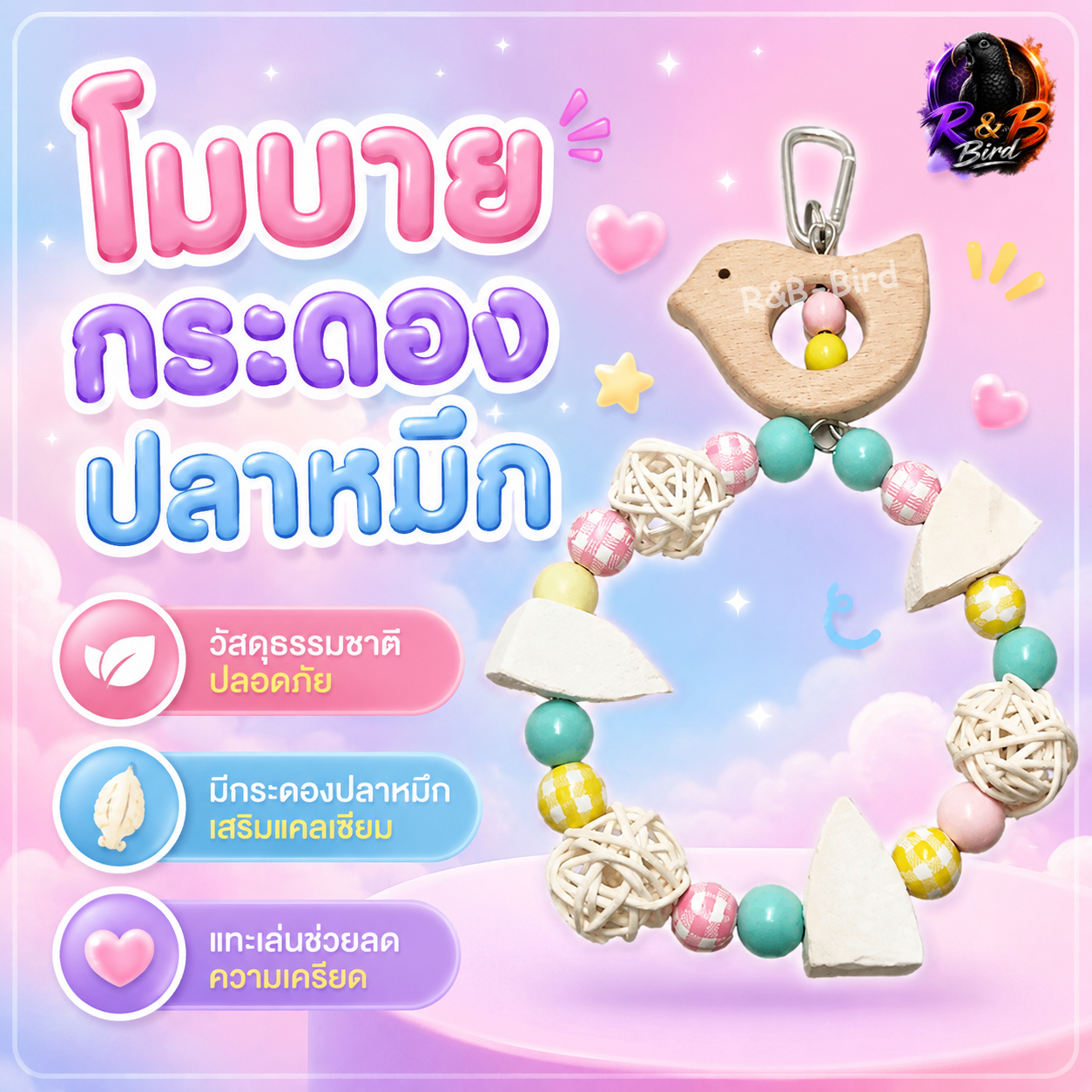 โมบายรูปนก