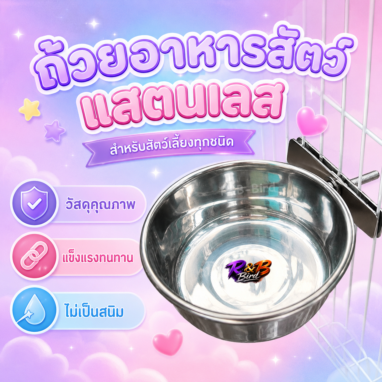 ถ้วยอาหารติดกรง