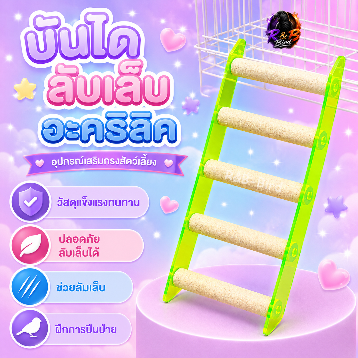 บันไดลับเล็บอะคลีลิค