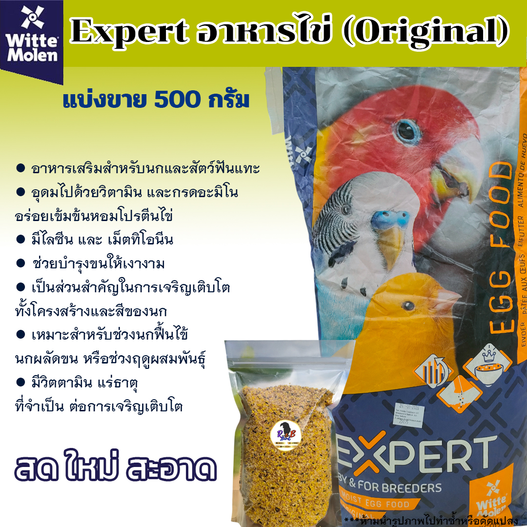 อาหารไข่ผง Expert รูปที่ 1