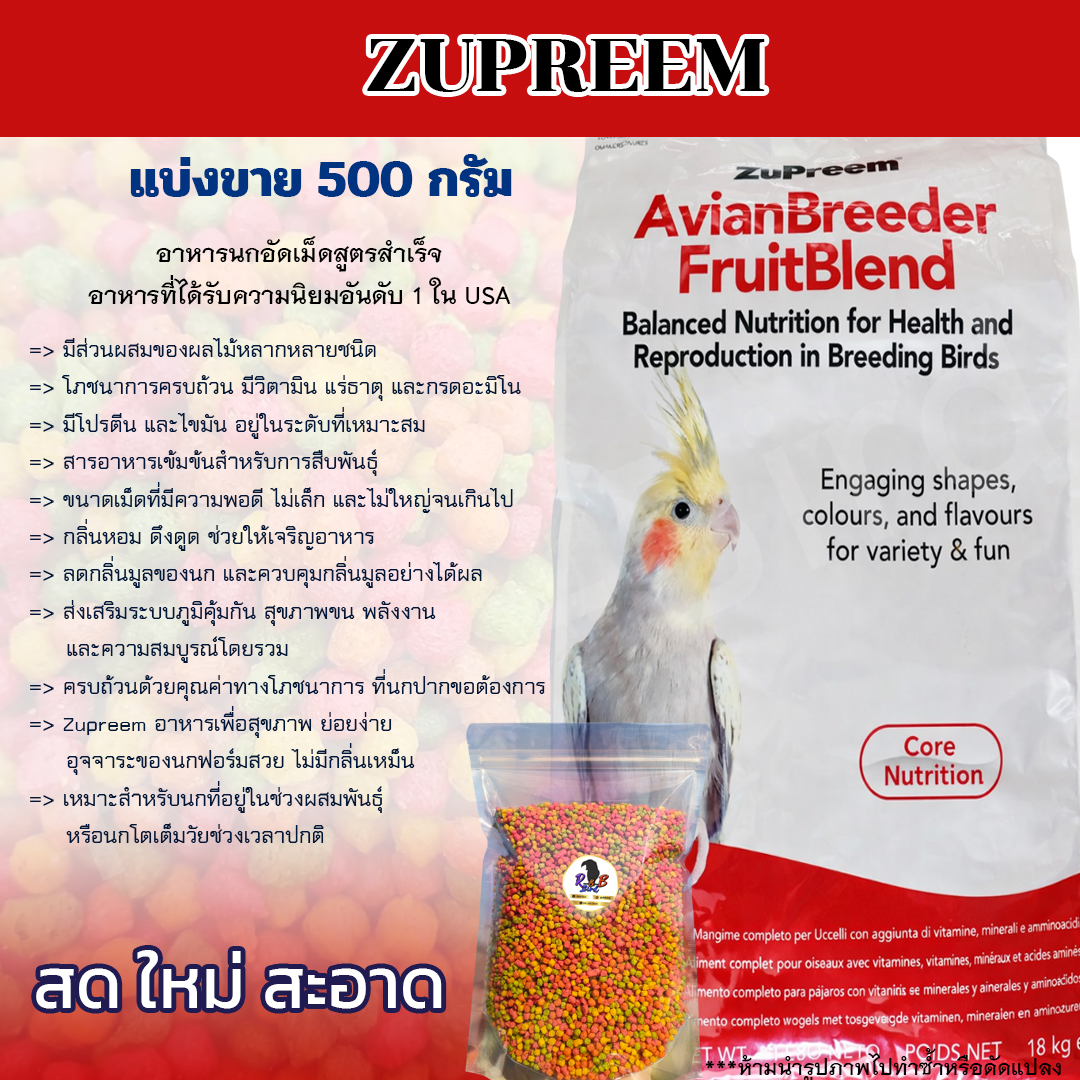 อาหารอัดเม็ด Zupreem รูปที่ 1