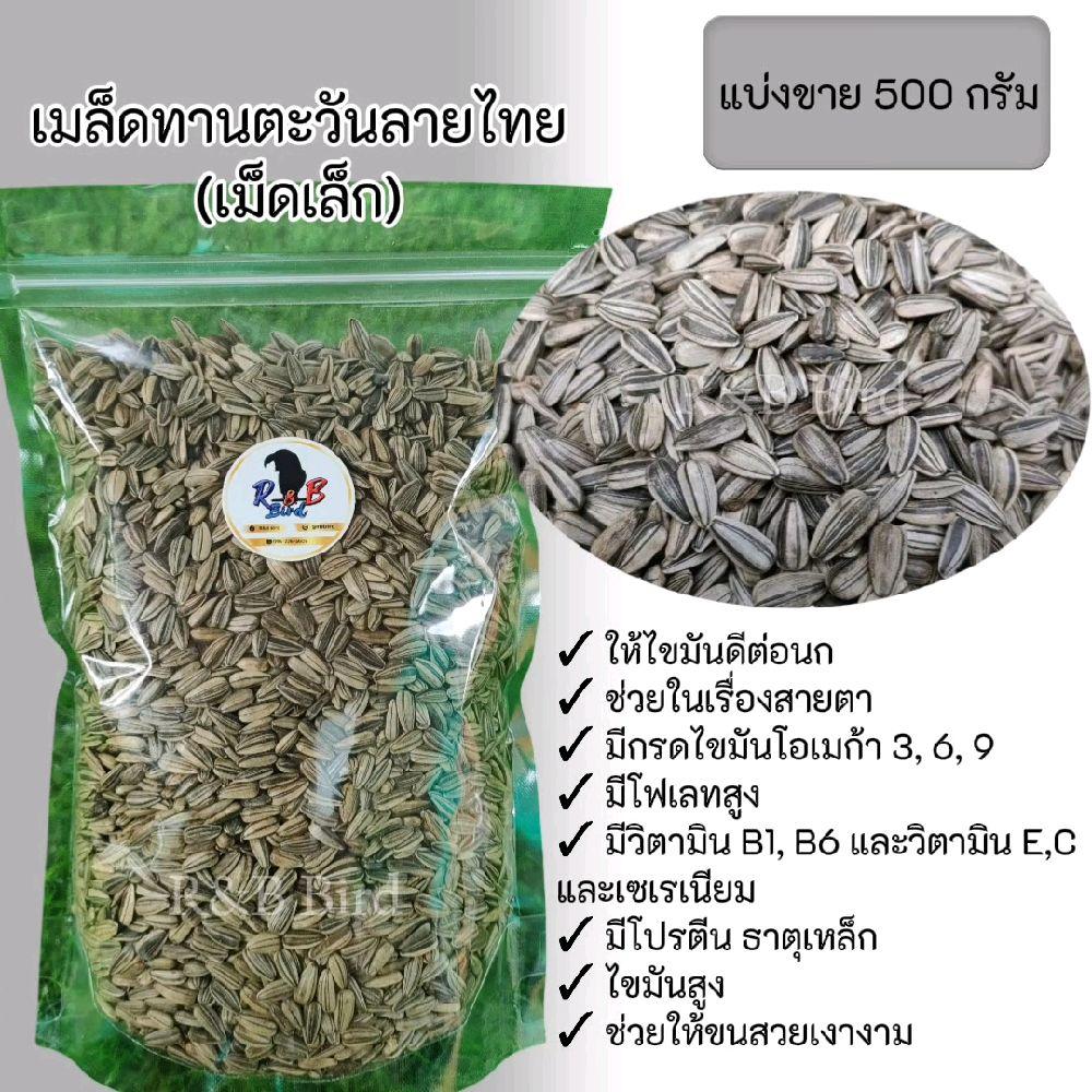 เมล็ดทานตะวันฮังการี รูปที่ 1