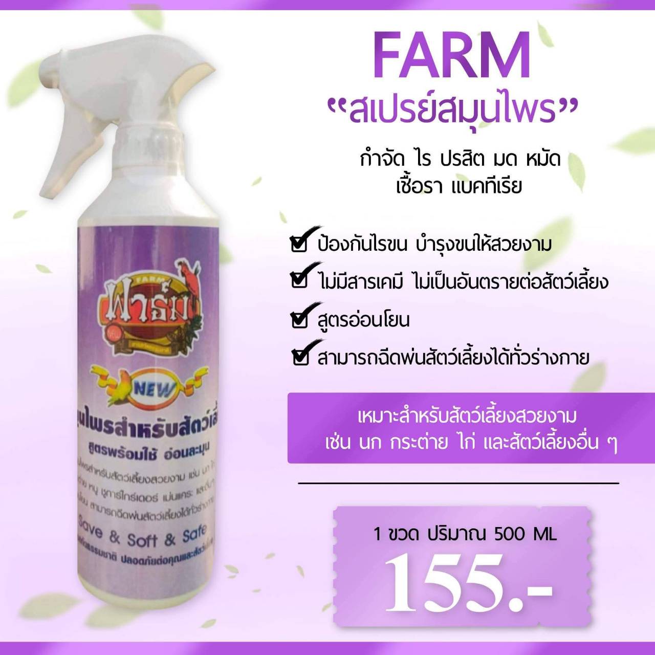 สเปรย์บำรุงขน รูปที่ 2