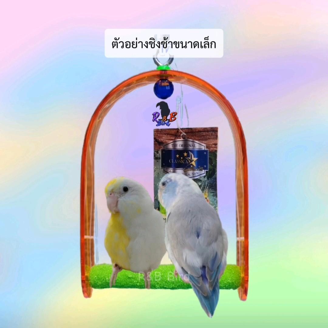 ชิงช้าลับเล็บ Classica (แบบโค้ง) รูปที่ 4